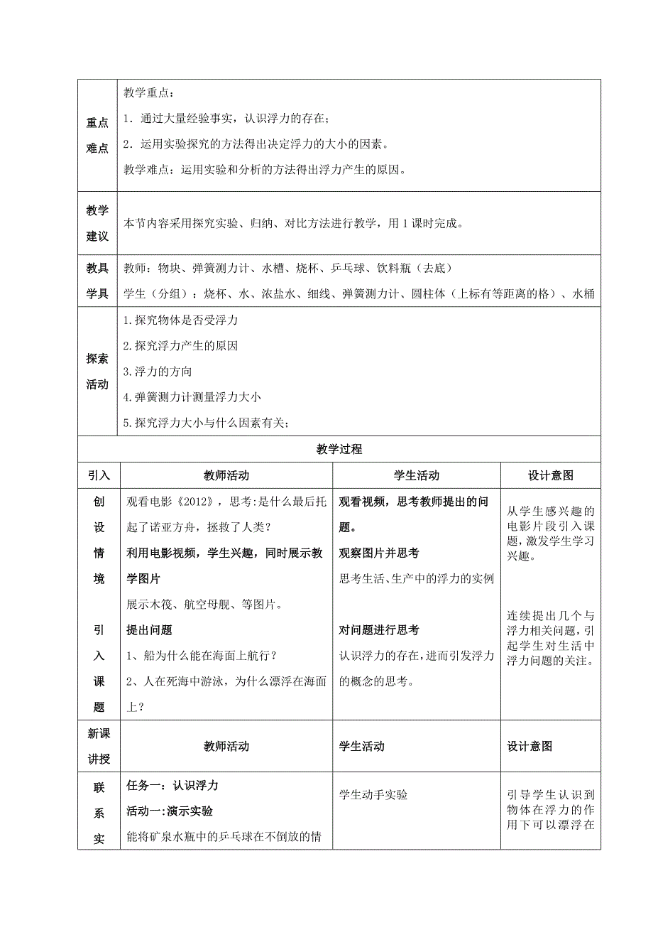 第一节 浮力5.doc_第2页