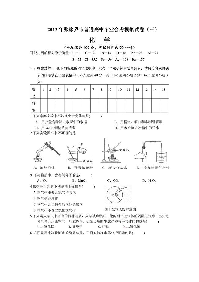 2013年张家界市普通高中毕业会考模拟试卷3.docx