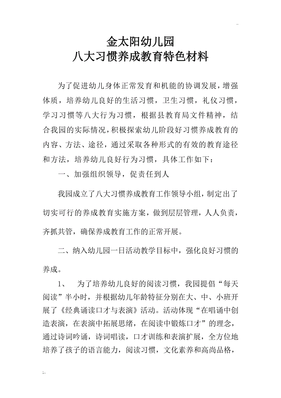 幼儿园八大习惯养成教育工作总结1.doc_第1页