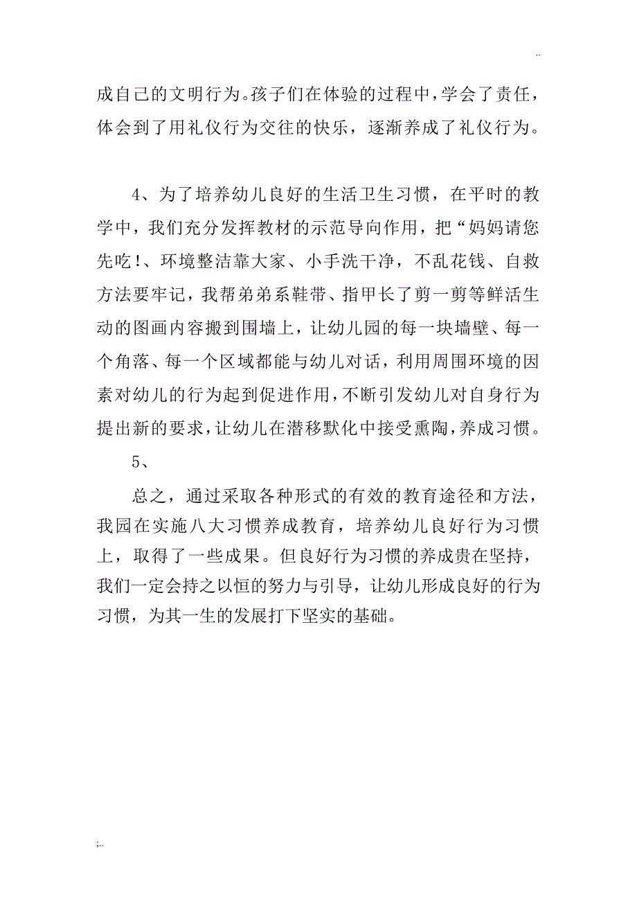 幼儿园八大习惯养成教育工作总结1.doc_第3页