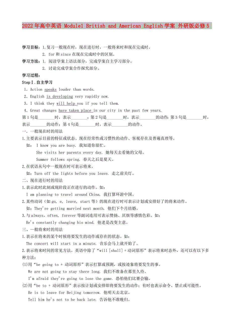 2022年高中英语 Module1 British and American English学案 外研版必修5_第1页