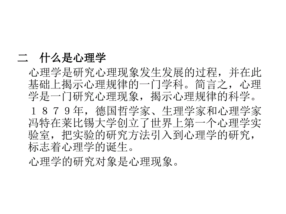 现代心理学基础教案_第3页