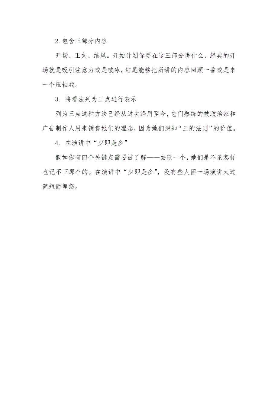 内向者演讲技巧分享_第3页