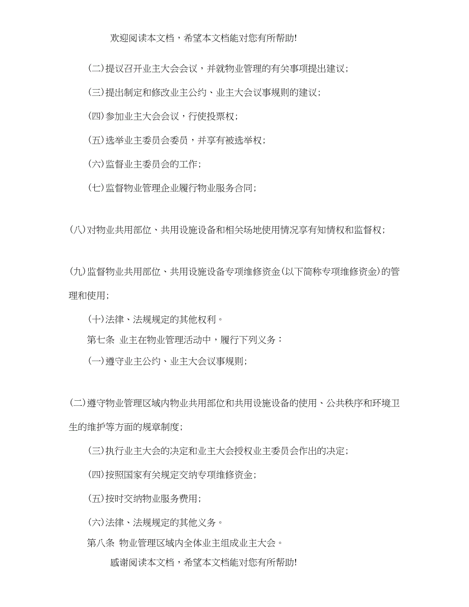 2022年保定市物业管理条例_第2页