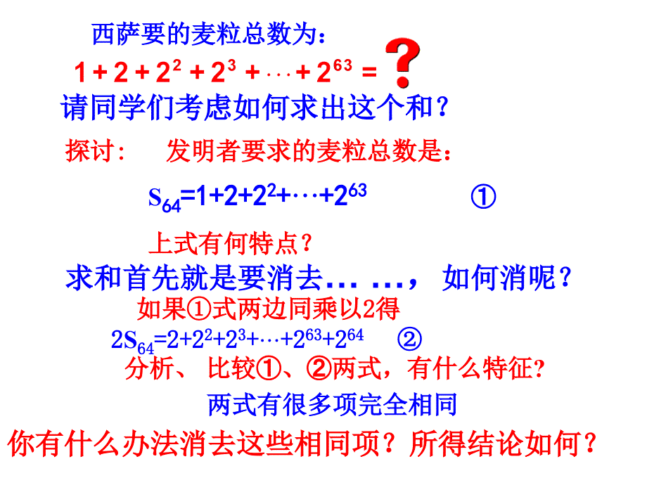 等比数列求和1_第3页