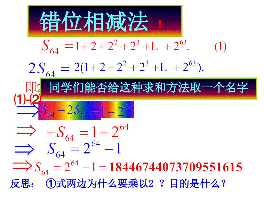 等比数列求和1_第4页