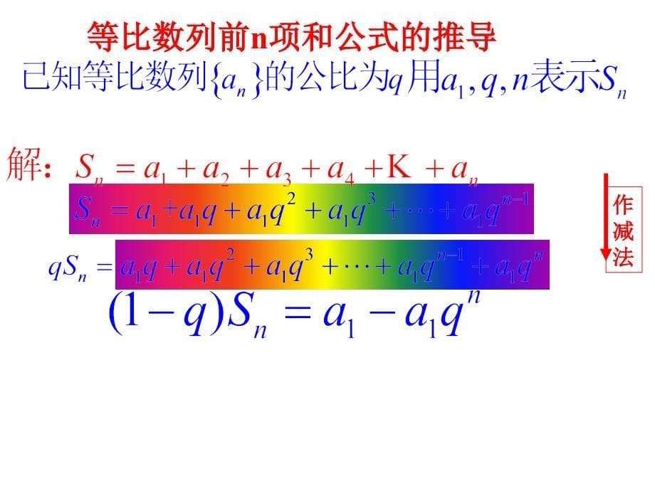 等比数列求和1_第5页