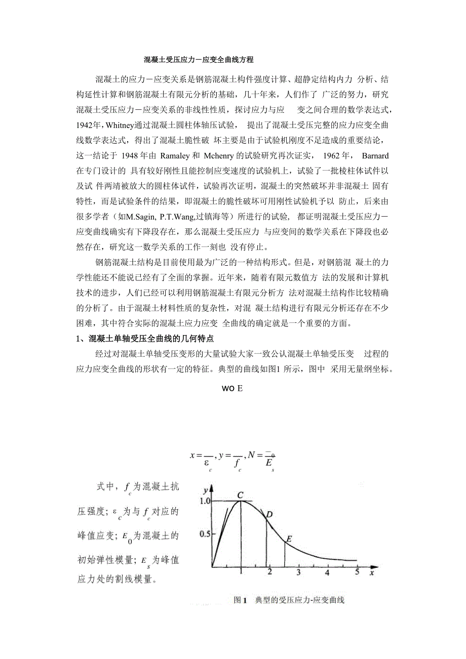 混凝土受压应力_第2页