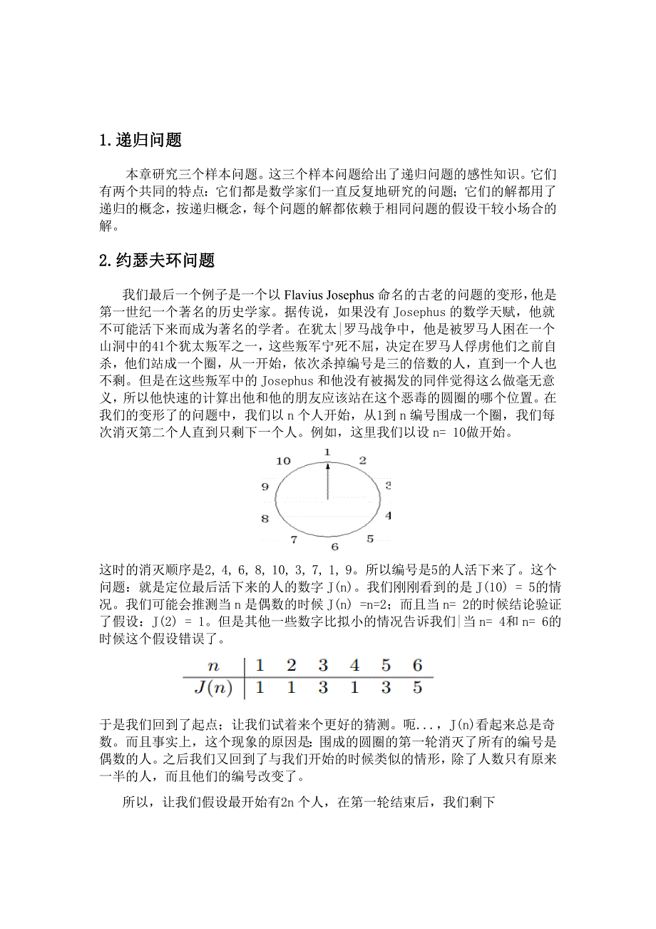 数学外文翻译外文文献英文文献具体数学_第2页