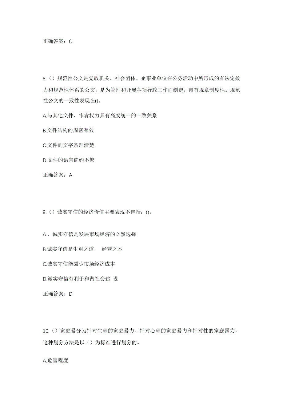 2023年河南省周口市项城市千佛阁办事处周集社区工作人员考试模拟题及答案_第4页