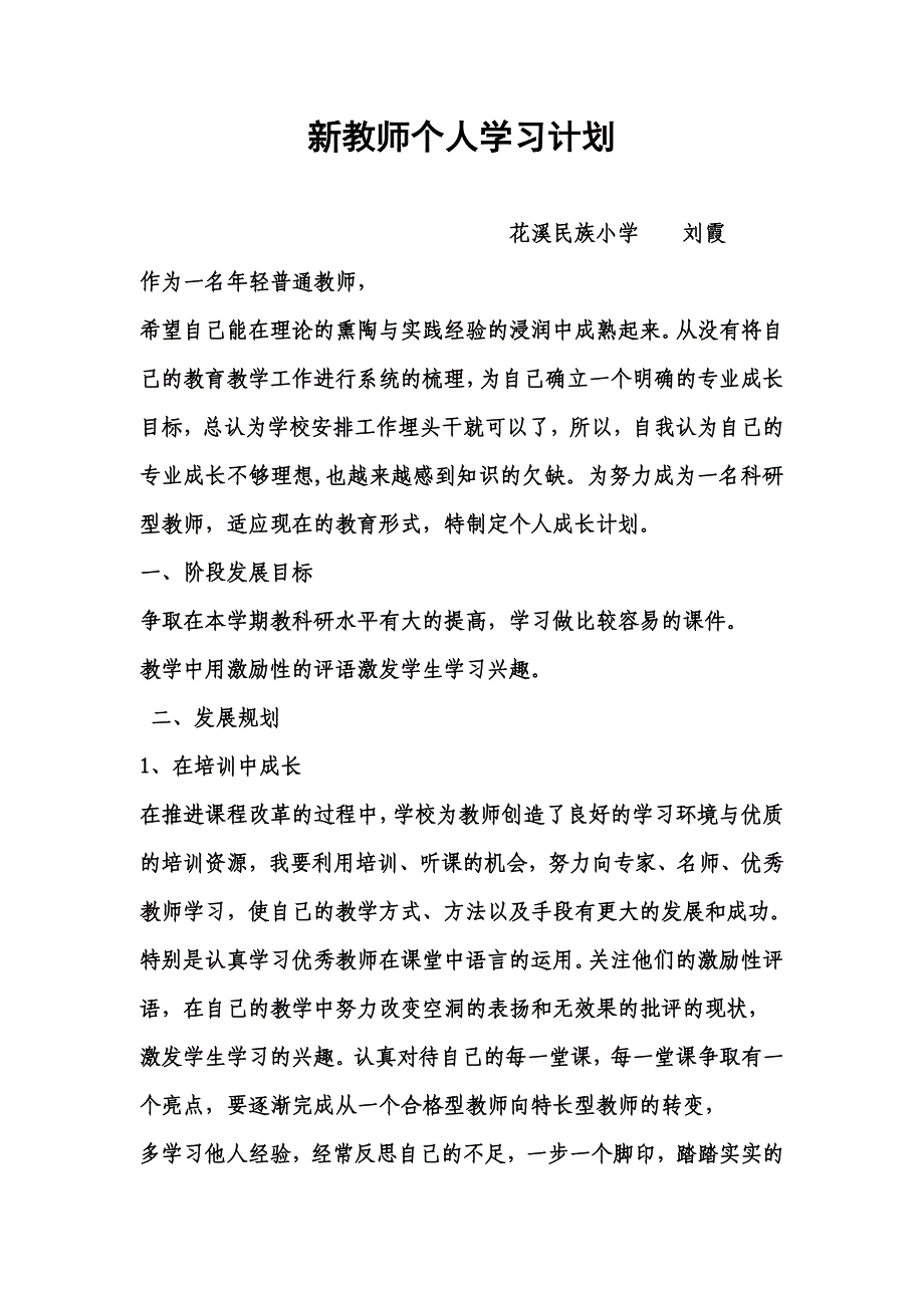 新教师个人学习计划_第1页