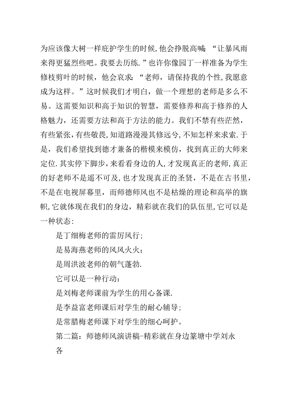 精彩就在我身边演讲稿.doc_第2页