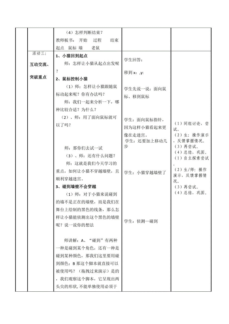 第17课 穿越迷宫2.docx_第2页