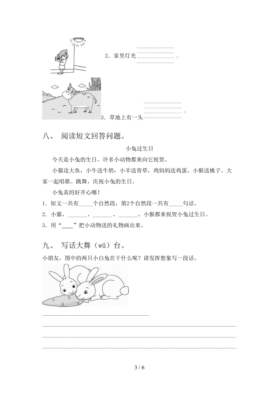 人教版一年级上册语文期中试卷(带答案).doc_第3页