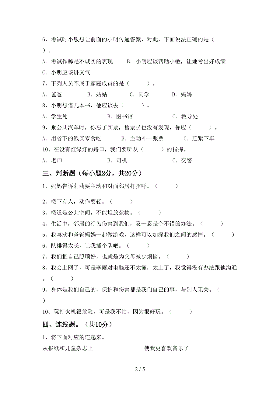 部编人教版三年级道德与法治(上册)期末试卷(带答案).doc_第2页