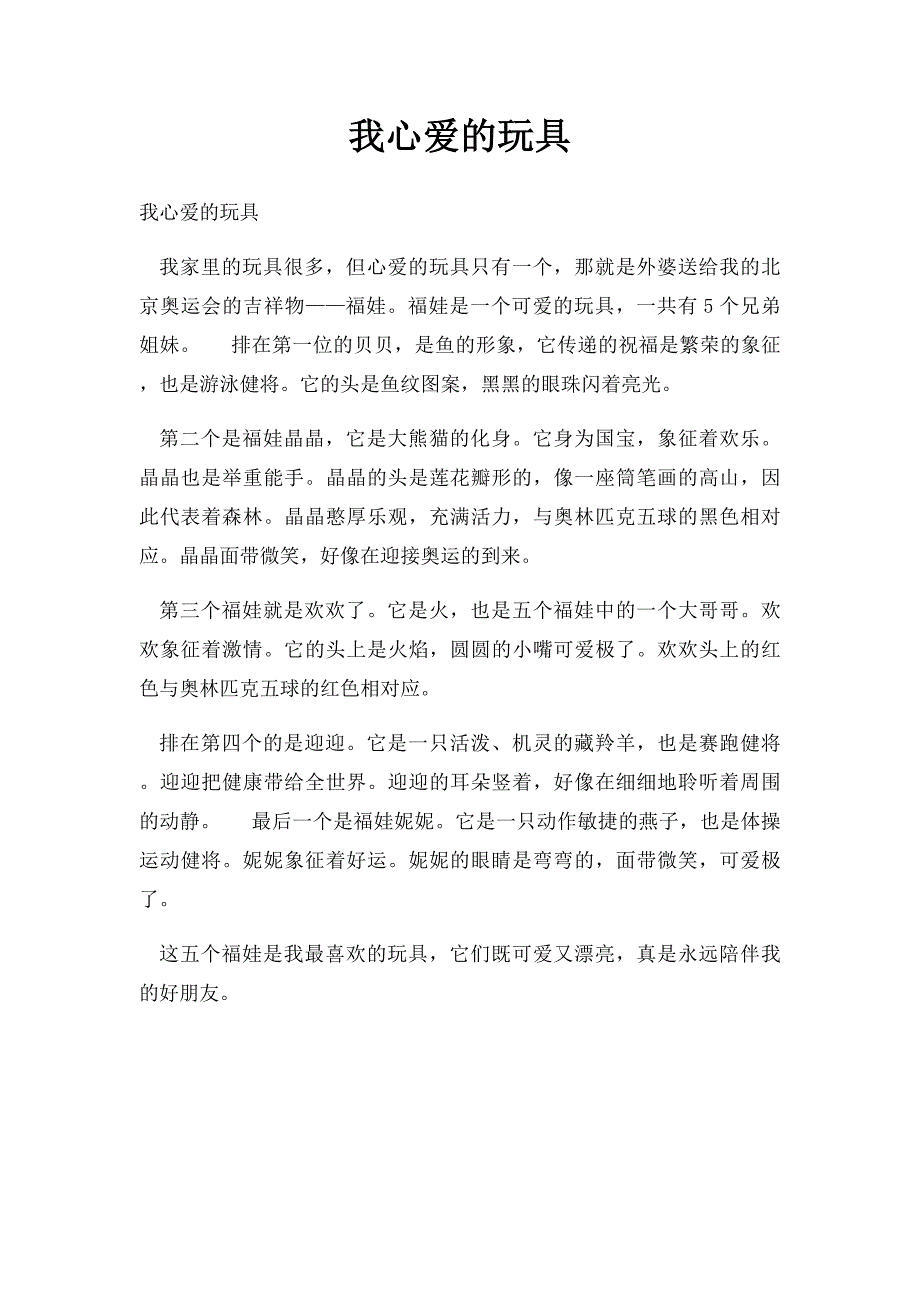 我心爱的玩具_第1页