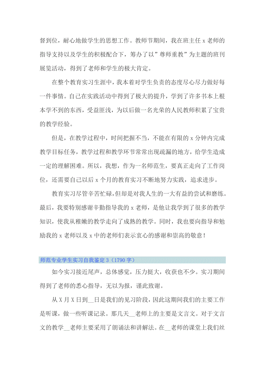 2022年师范专业学生实习自我鉴定4篇_第3页