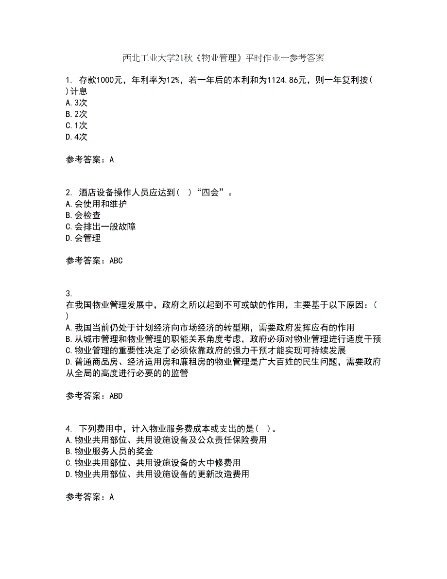 西北工业大学21秋《物业管理》平时作业一参考答案31_第1页