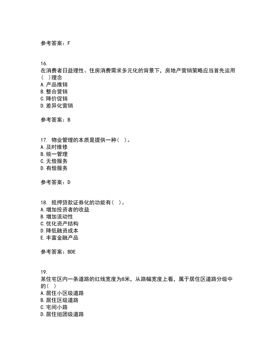 西北工业大学21秋《物业管理》平时作业一参考答案31_第4页