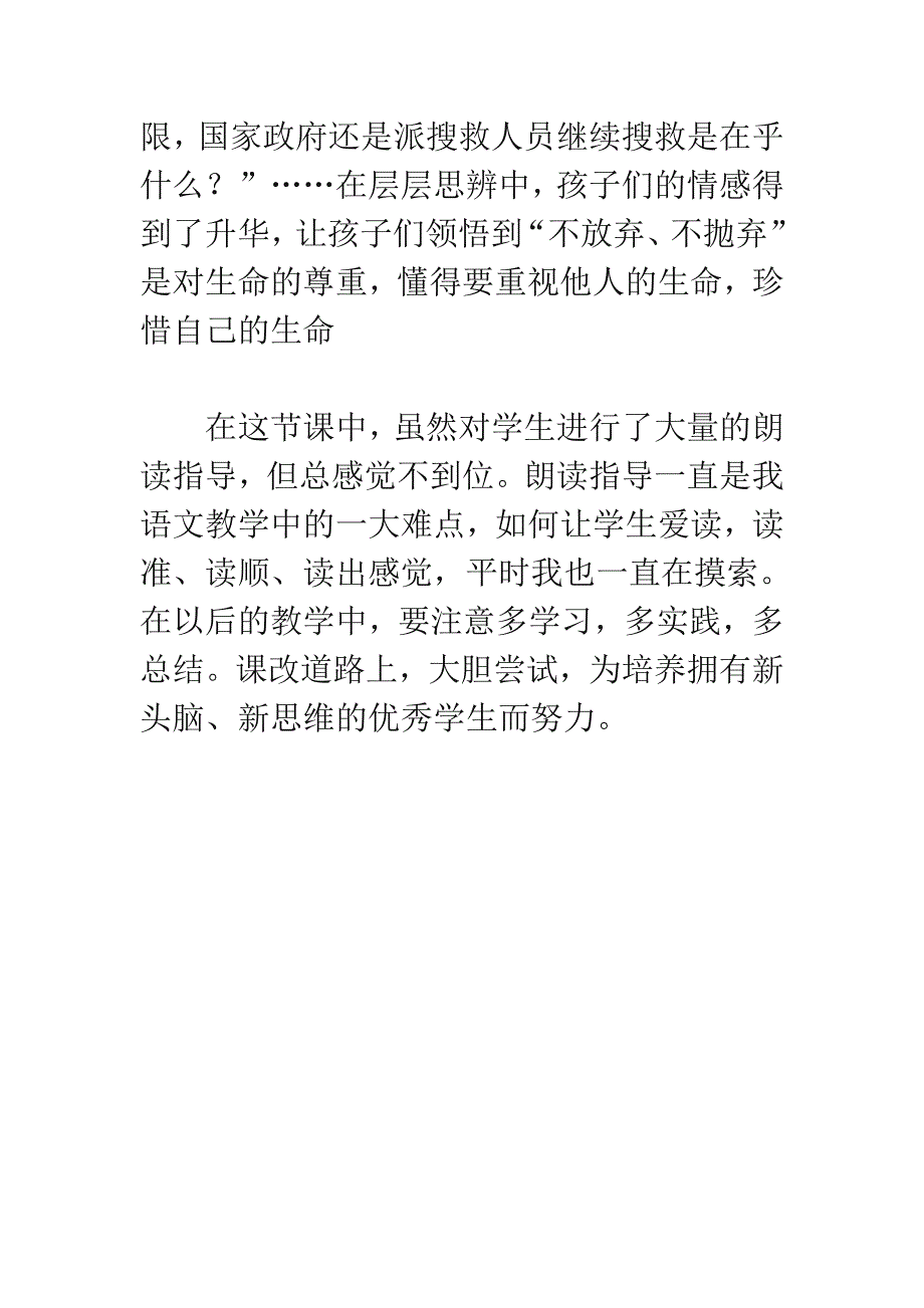 这条小鱼在乎.doc_第3页