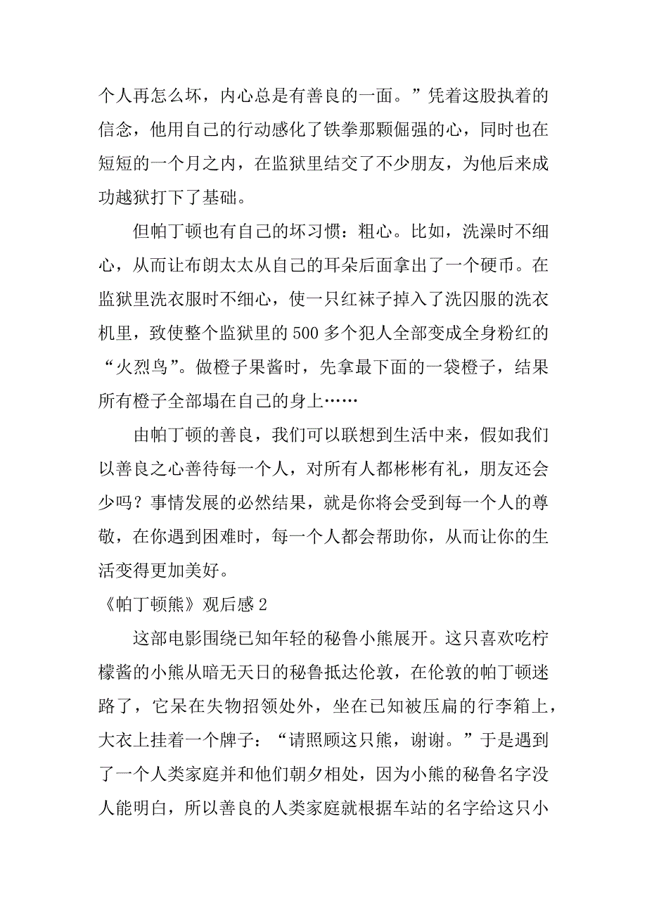 2023年《帕丁顿熊》观后感_第3页