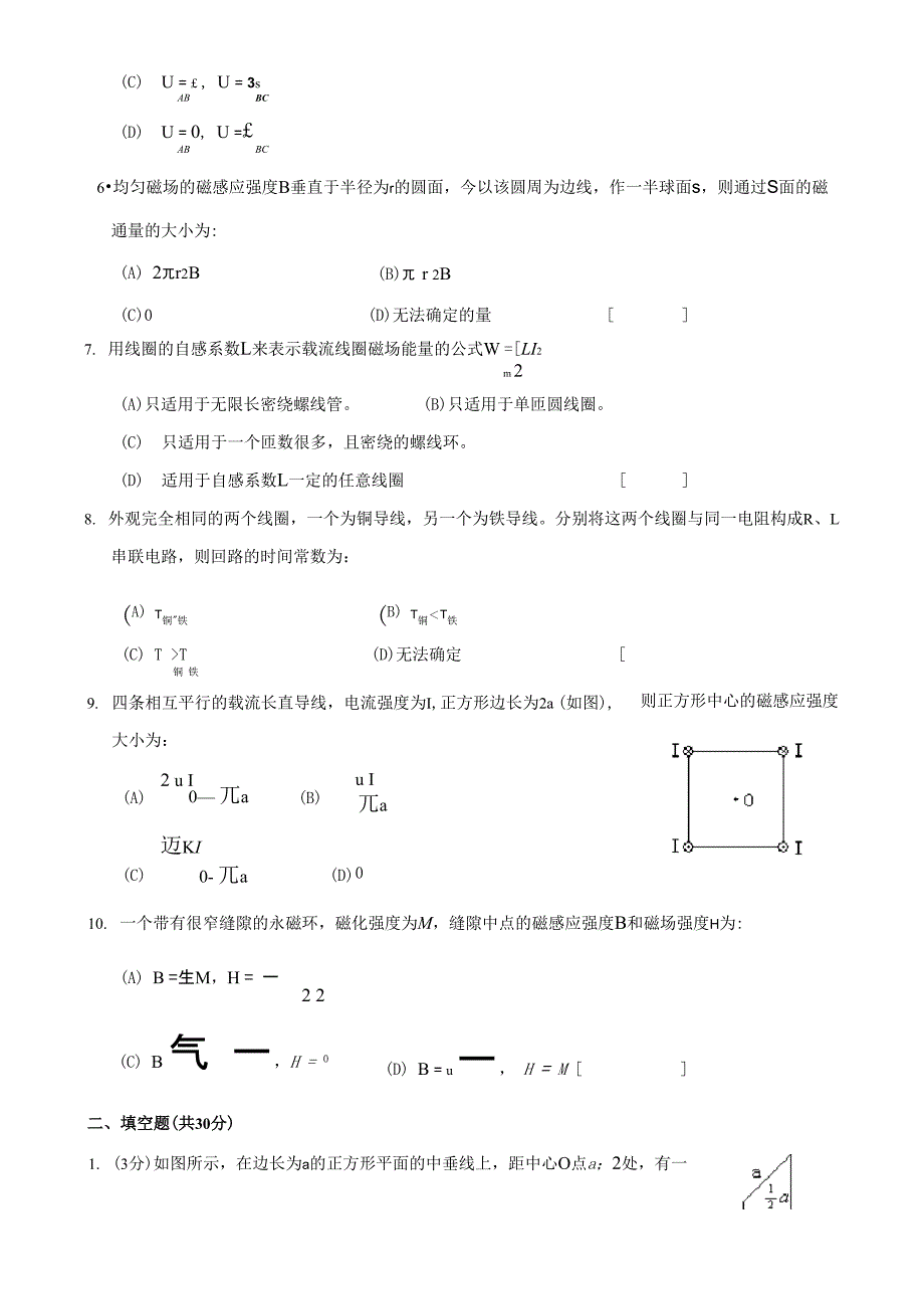 长沙理工大学考试试卷电磁学3_第2页