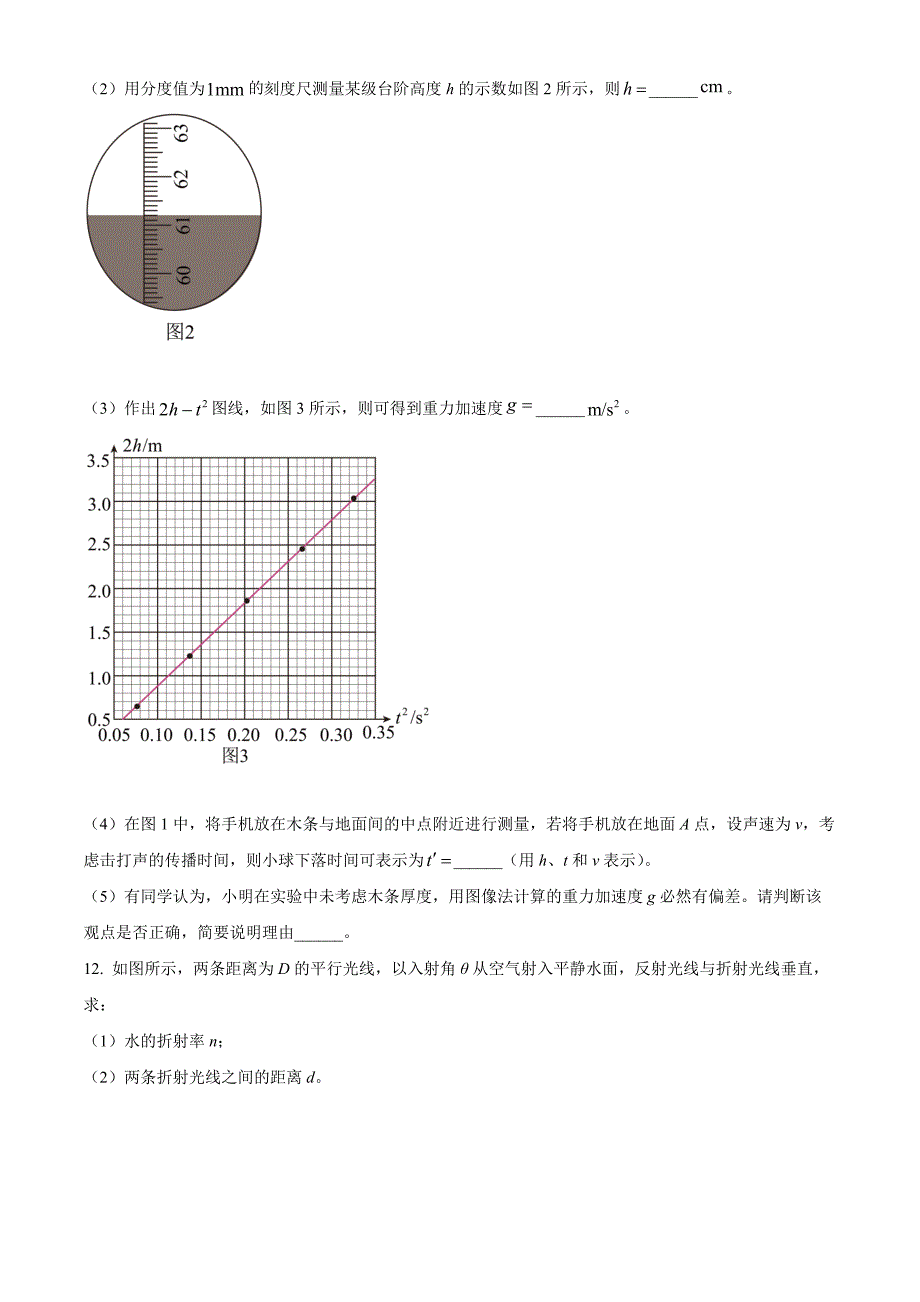 2022届江苏省高中考试物理真题试卷（原卷版）.docx_第5页