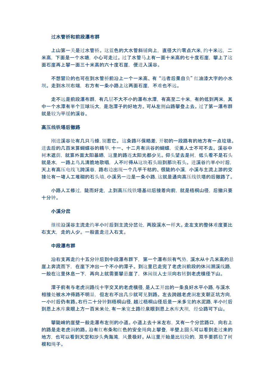 梧桐山老虎涧线路攻略.doc_第3页