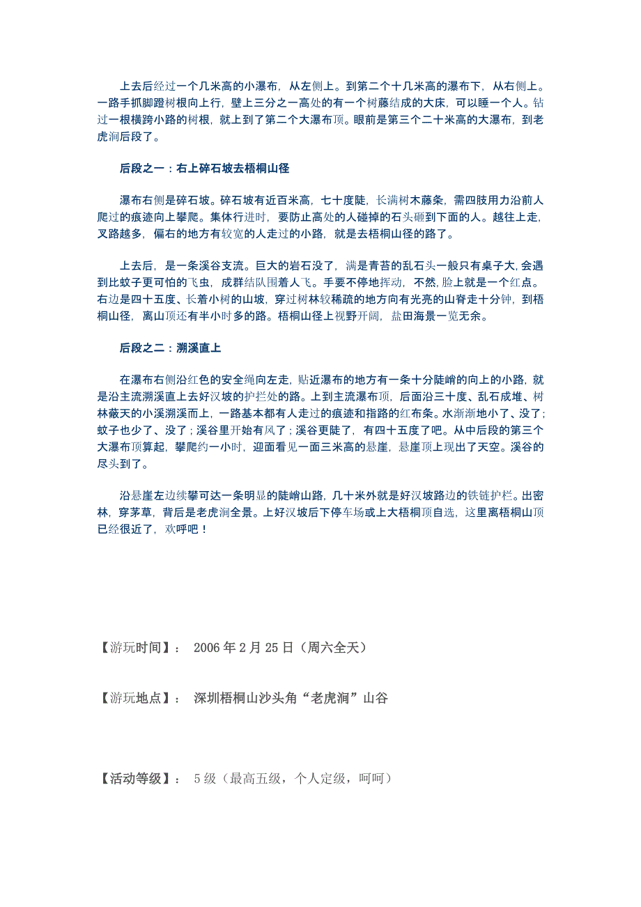 梧桐山老虎涧线路攻略.doc_第4页