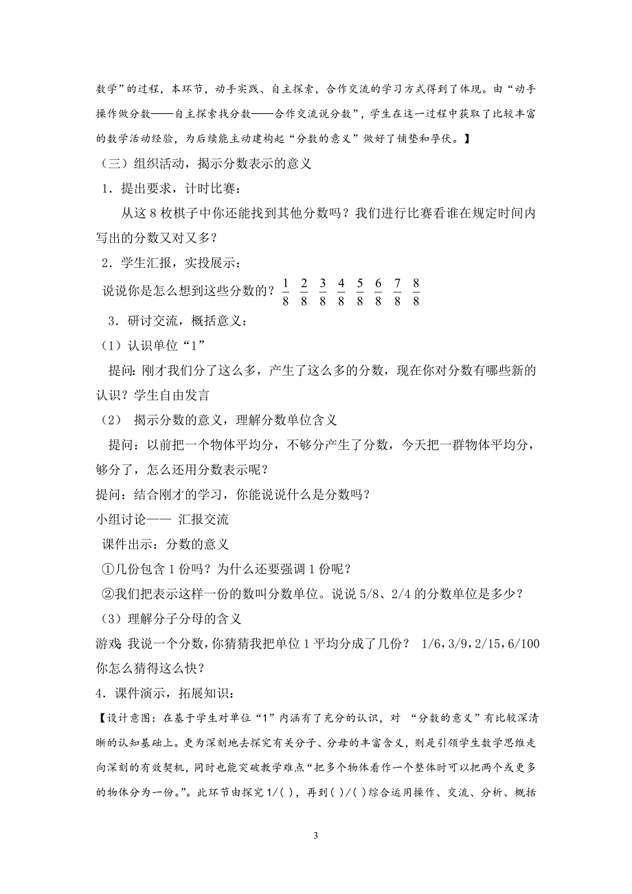 《分数的意义》教学设计_第3页