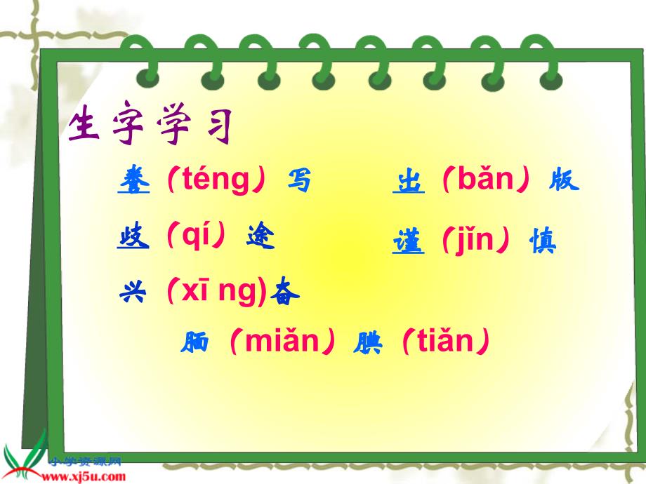 19精彩极了和糟糕透了民族小学：毛燕_第4页