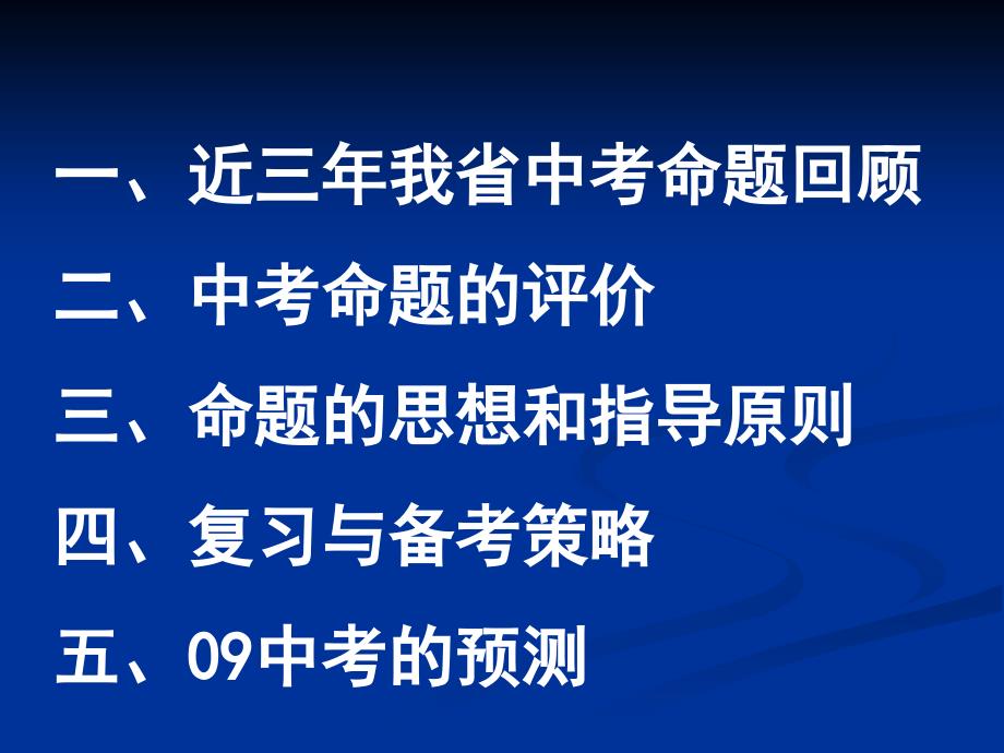 06年中考数学复习与备考策略_第3页