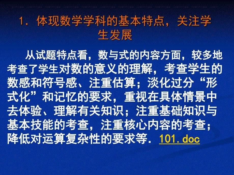 06年中考数学复习与备考策略_第5页