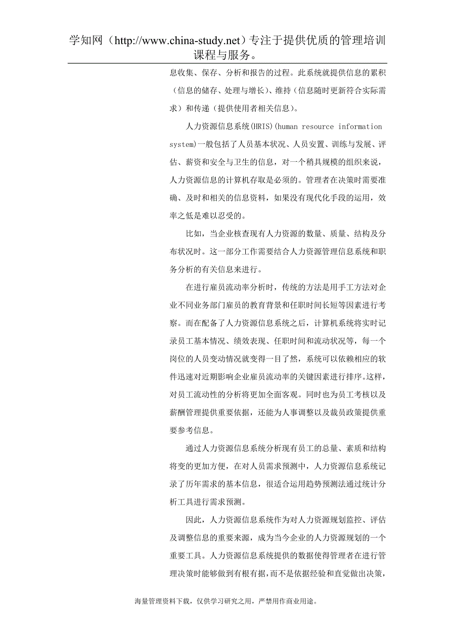 人力资源规划动态调整措施和应变手段.doc_第3页