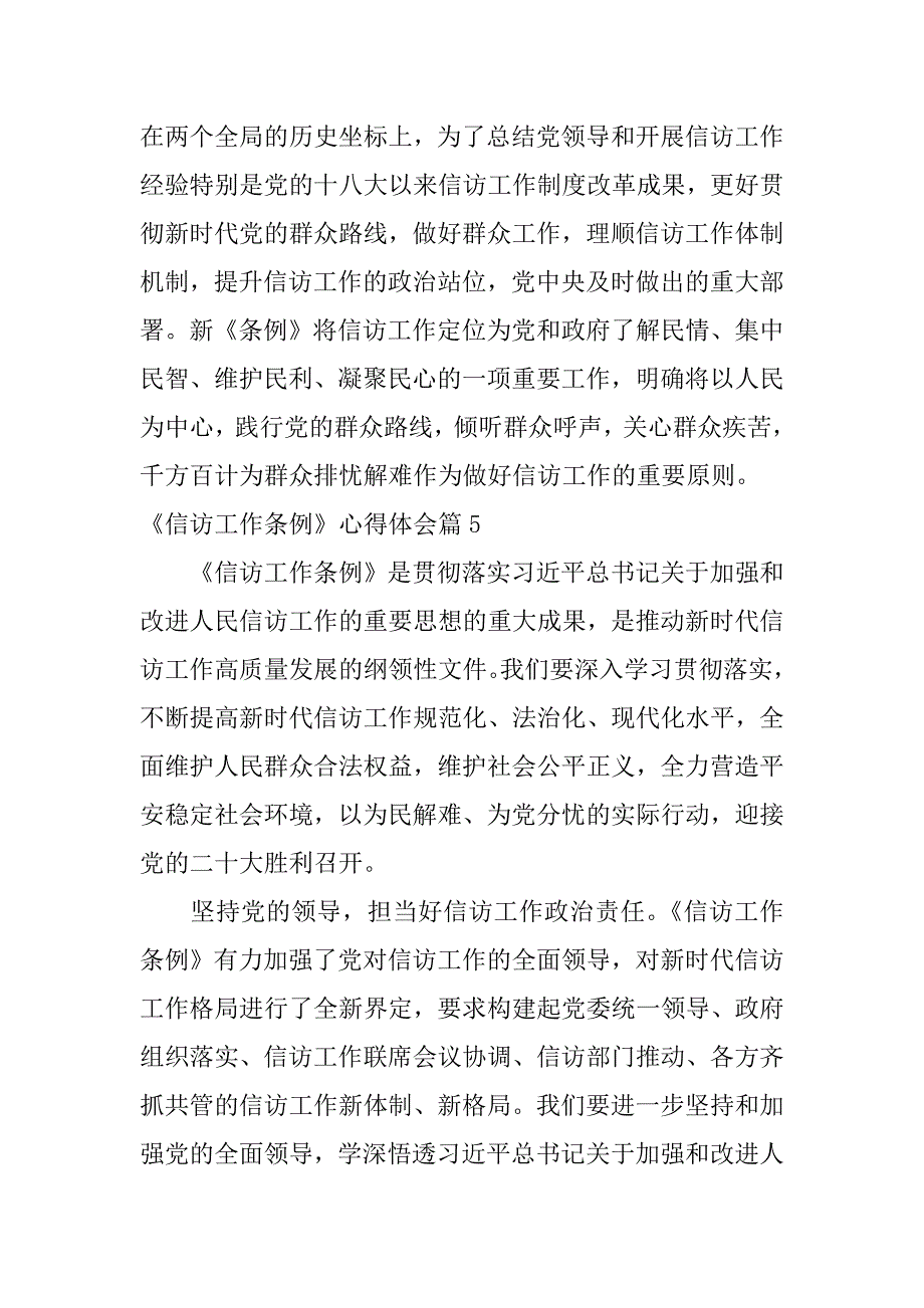 2023年《信访工作条例》心得体会15篇_第4页