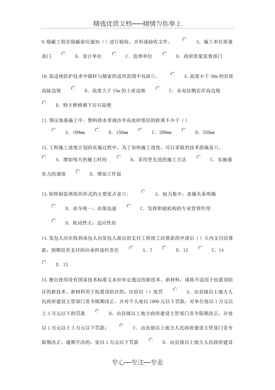 2015年监理继续教育试题(房建)01详解_第2页