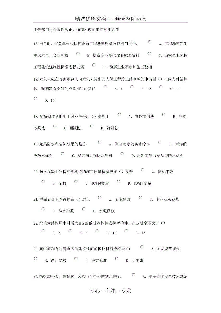 2015年监理继续教育试题(房建)01详解_第3页