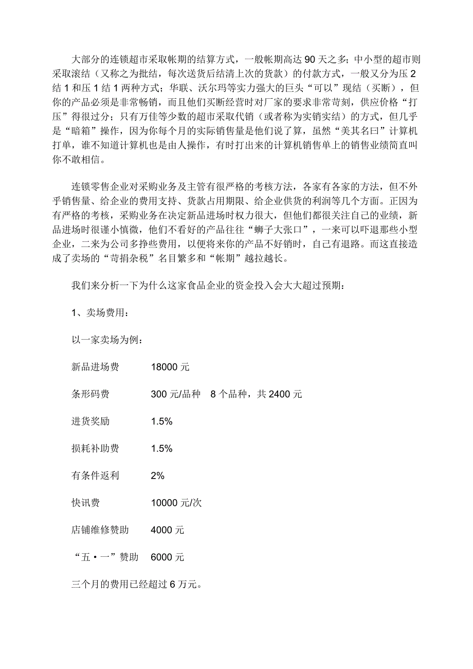 连锁超市的结算、采购及经营方式研讨_第3页