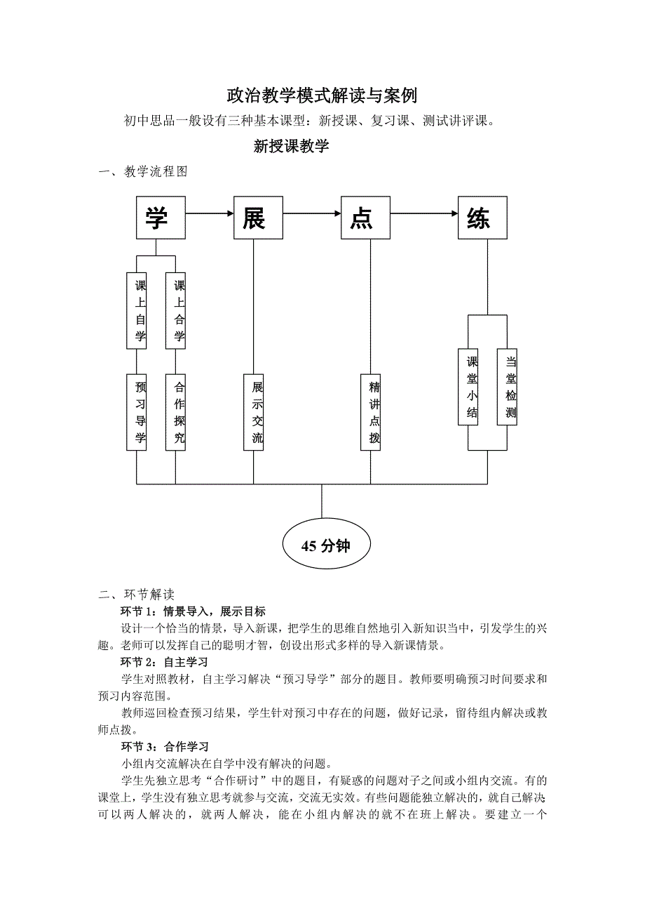 导学案教学操作说明_第1页