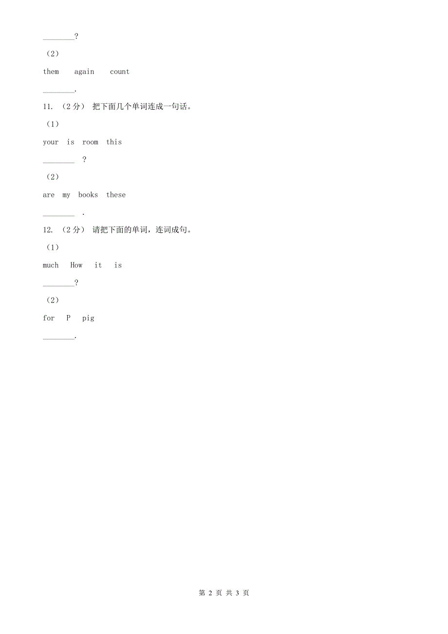 包头市英语三年级上册期末专题复习：连词成句_第2页