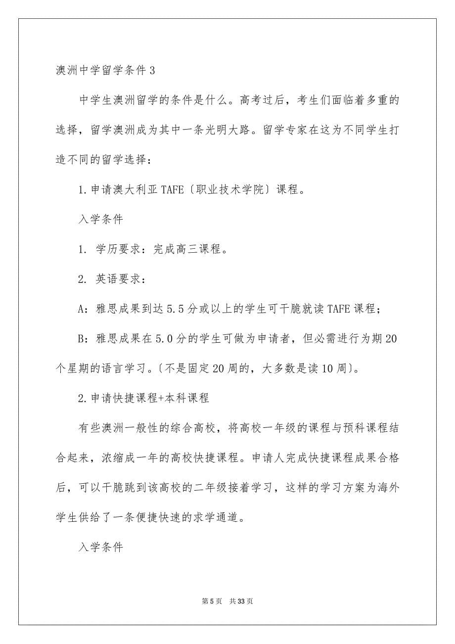 2023澳洲高中留学条件范文.docx_第5页