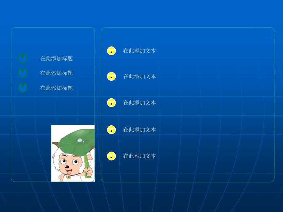 小学主题班会模PPT课件_第3页