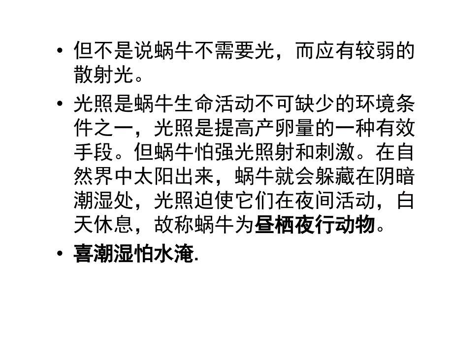 教科版三年级上册科学蜗牛2课件2_第3页