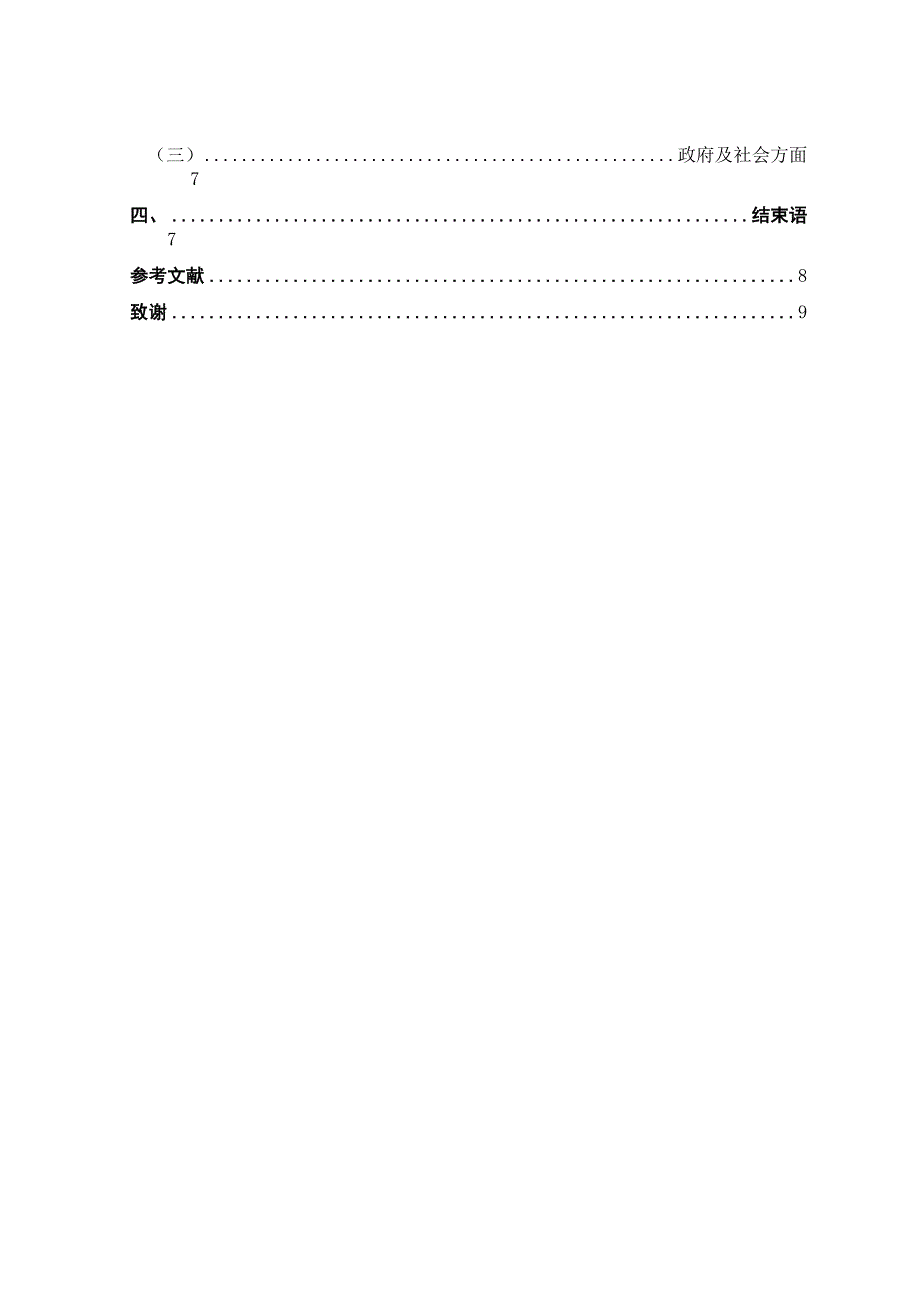 《留守儿童家庭教育问题及对策分析》_第3页