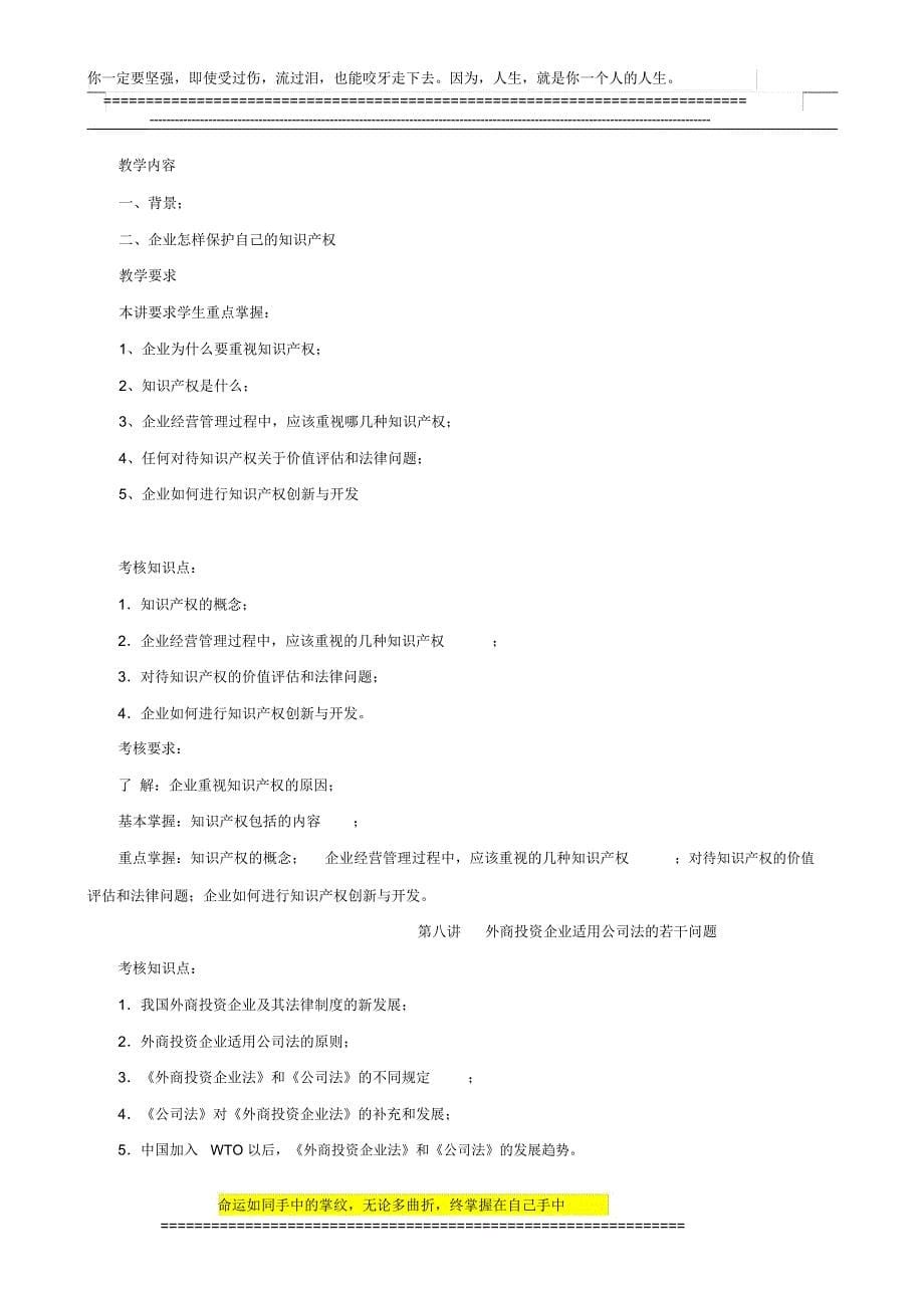 法学专业现代产权法律制度专题_第5页