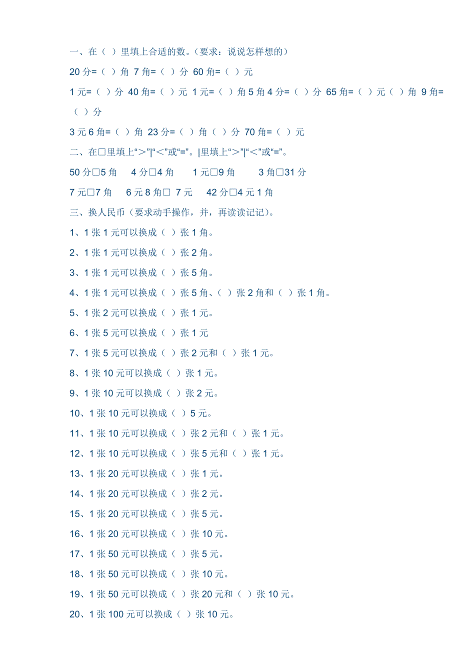 一年级下册人民币测试题()_第1页