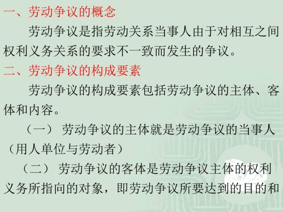 案例研究调解员培训课件_第2页