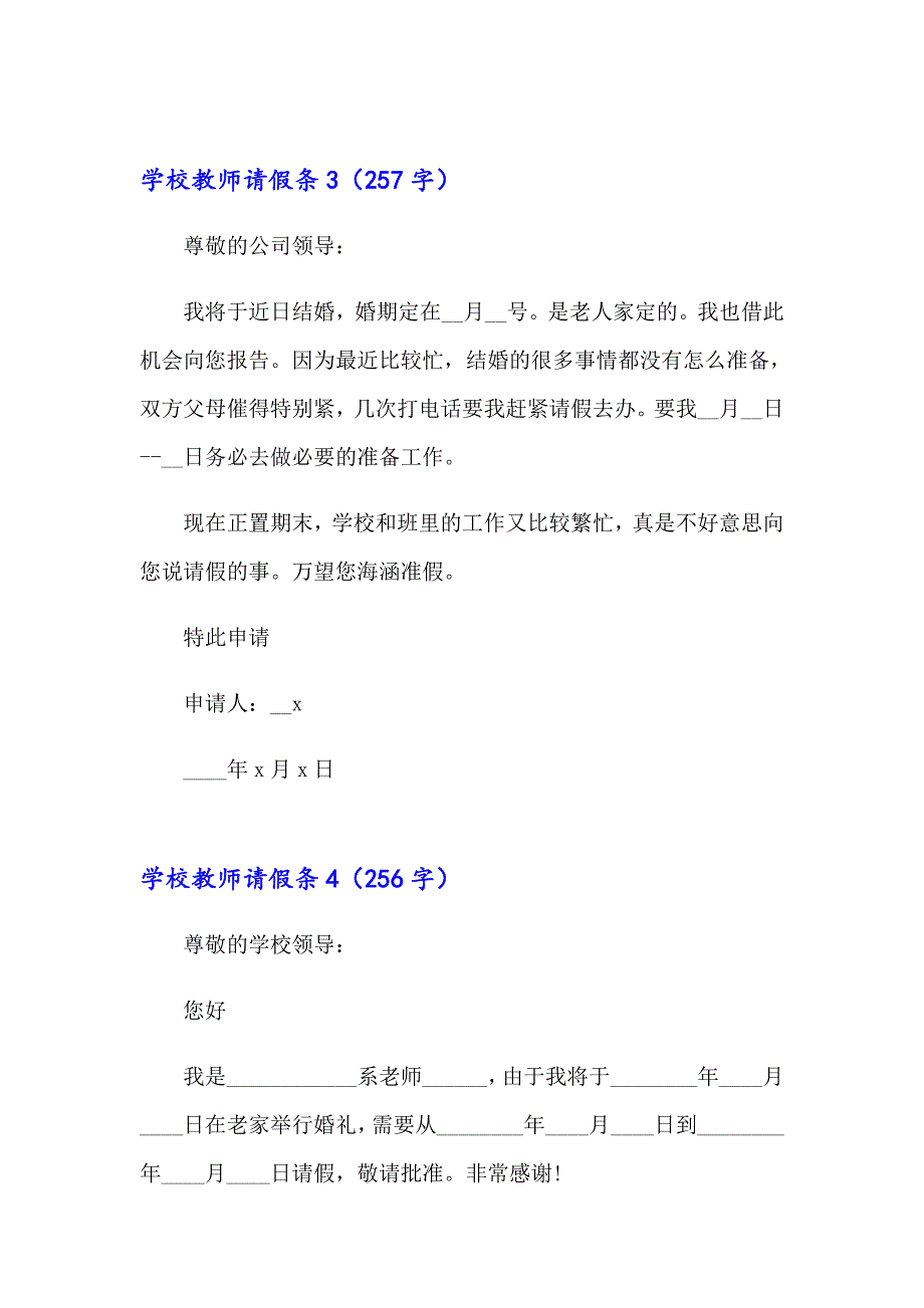 2023年学校教师请假条(集锦15篇)_第2页