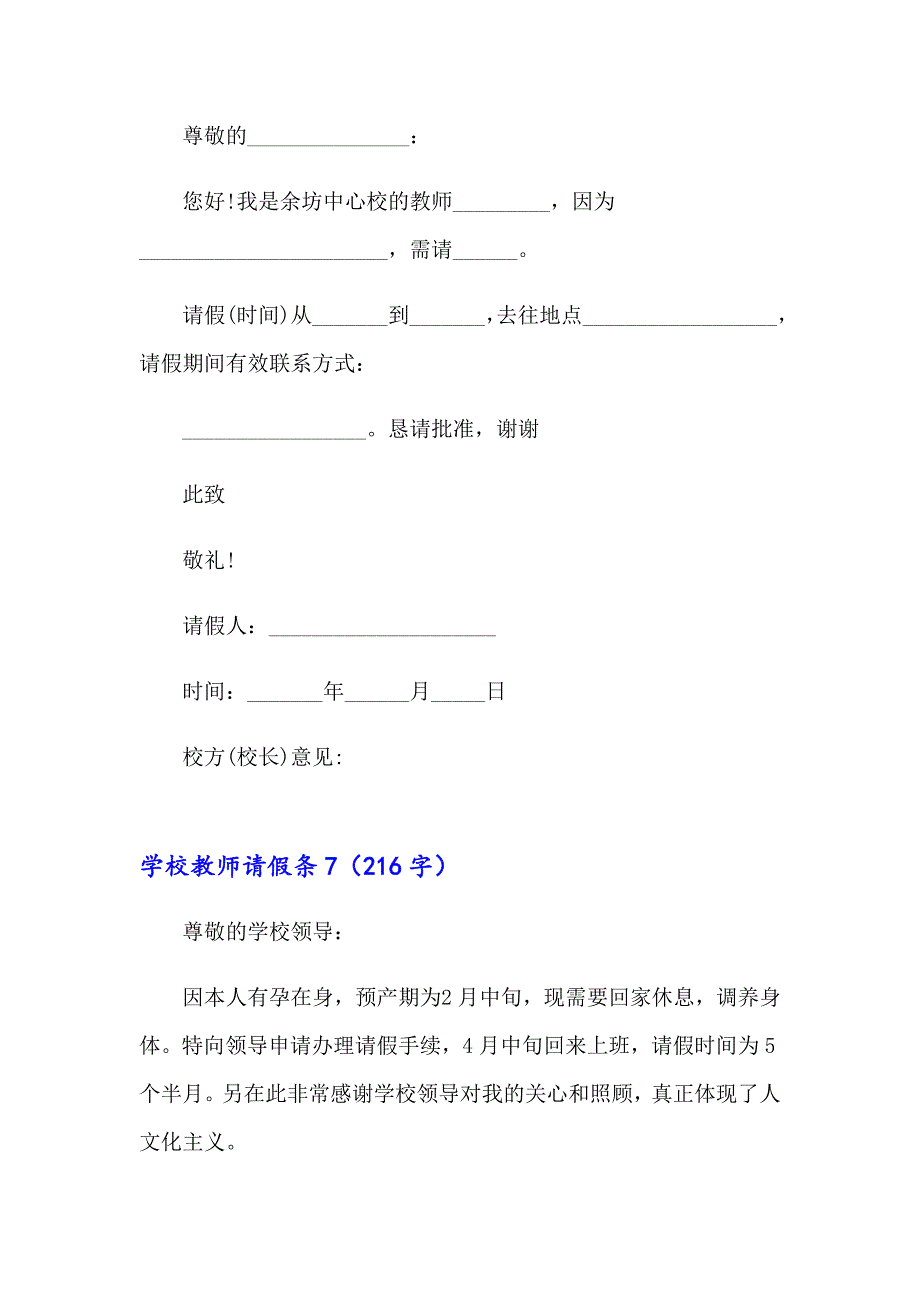 2023年学校教师请假条(集锦15篇)_第4页