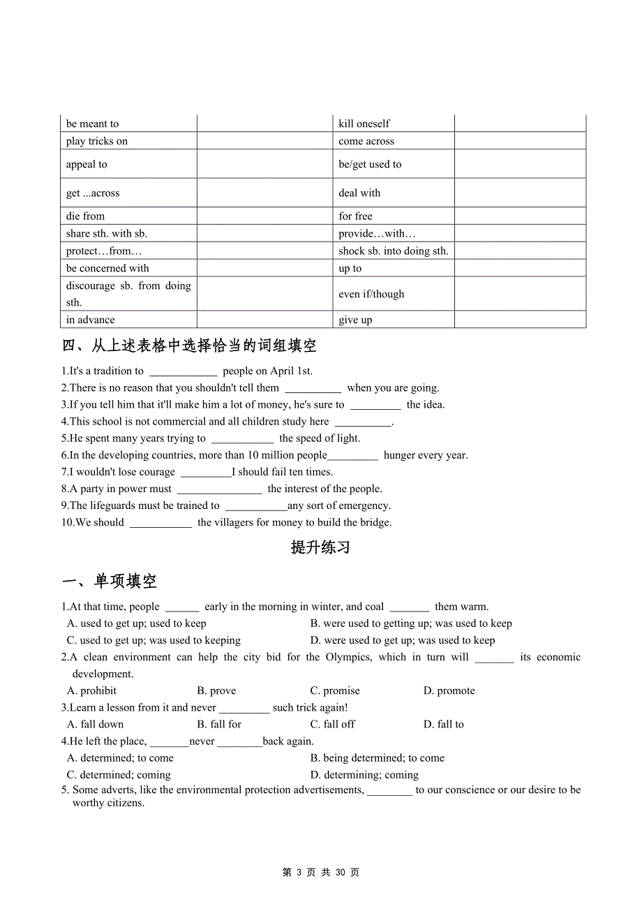 高考英语词汇检测-模块4（共3个单元）_第3页